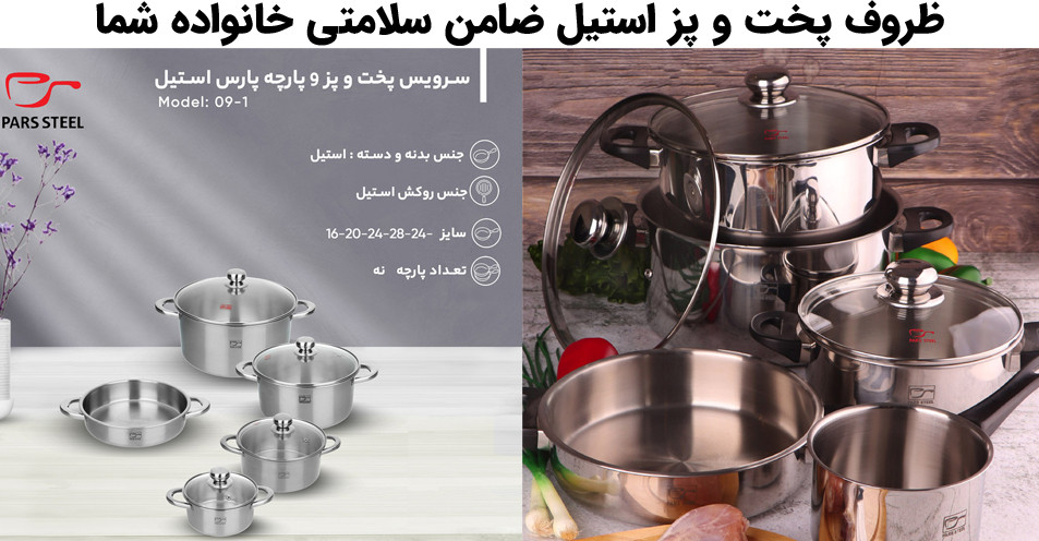 محصولات پارس استیل