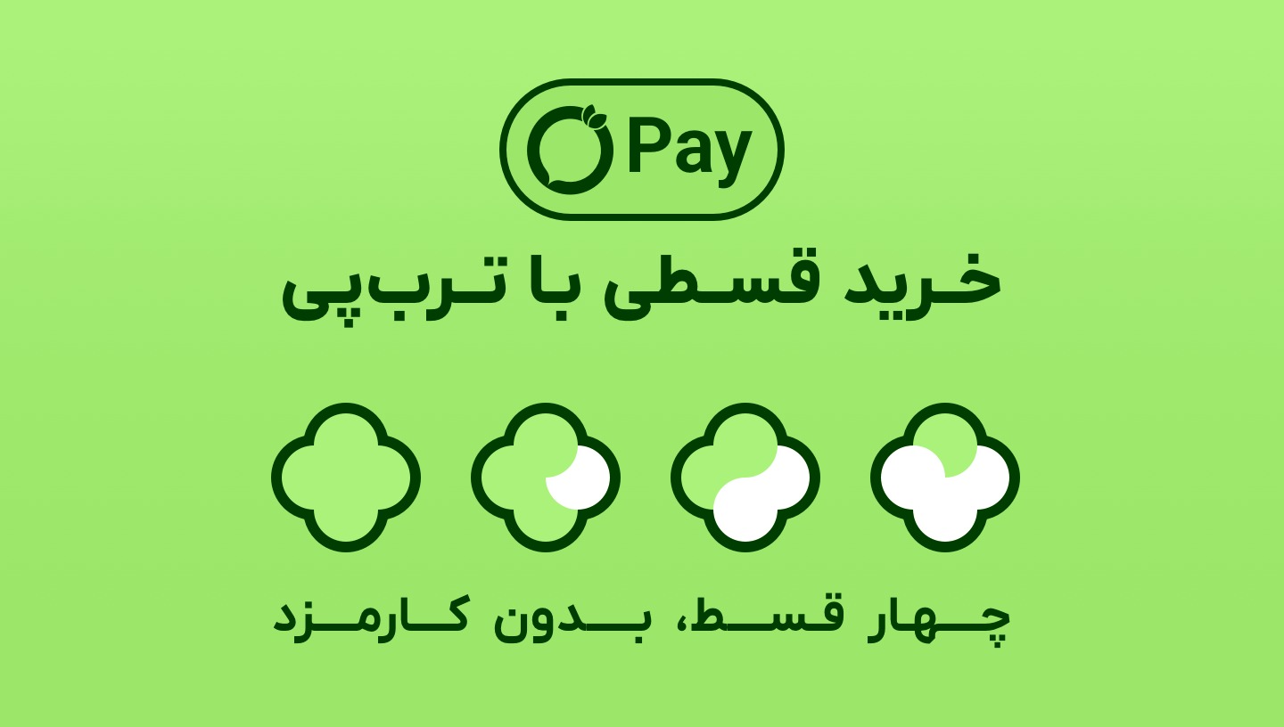 فروش اقساطی تری پی