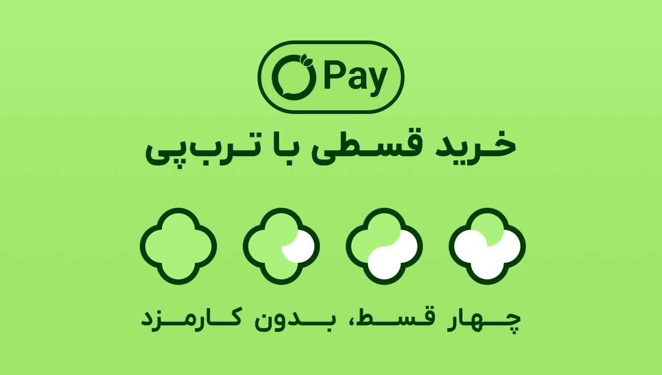 فروش اقساطی تری پی