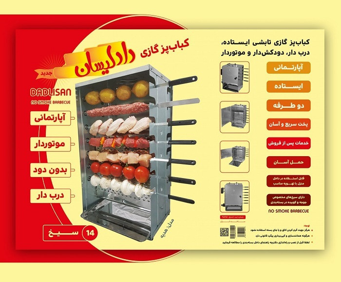 کباب پز 10 سیخ دادلیسان بدون بو بدون دود