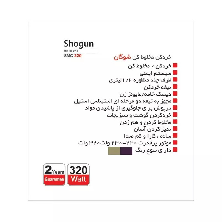 سه کاره خرد کن-مخلوط کن-همزن مدل SMC-220 شوگان - Shogun پارس خزر