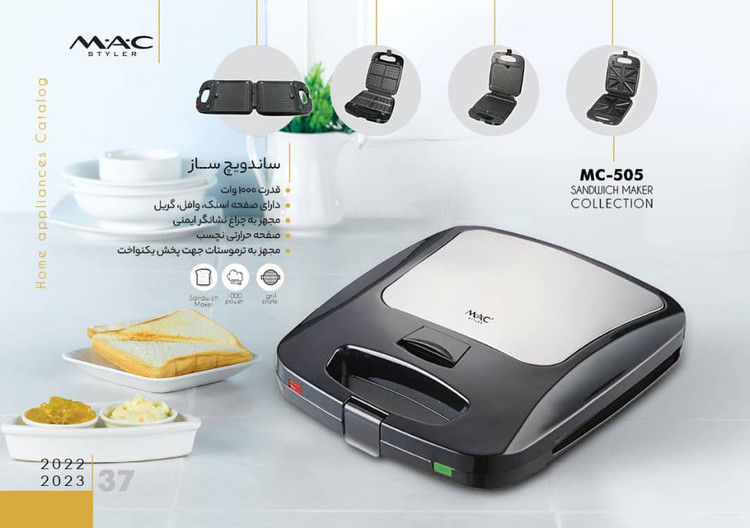 ساندویچ ساز 4 خانه 505 مک استایلر