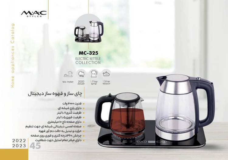 چایساز قهوه ساز دیجیتال 325 مک استایلر