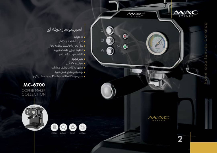 اسپرسو ساز حرفه ای 6700 مک استایلر