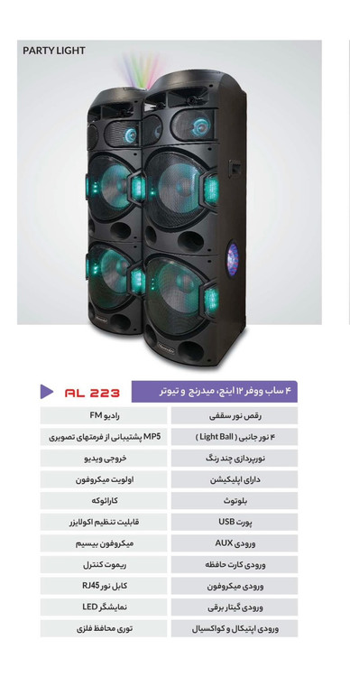 اسپیکر مدل AL223 مکسیدر
