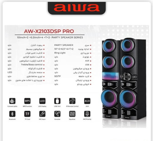 اسپیکر مدل X2103 DSP پرو آیوا