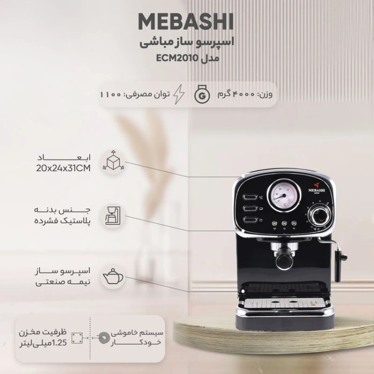 اسپرسو ساز مدل ME-ECM2010 مباشی