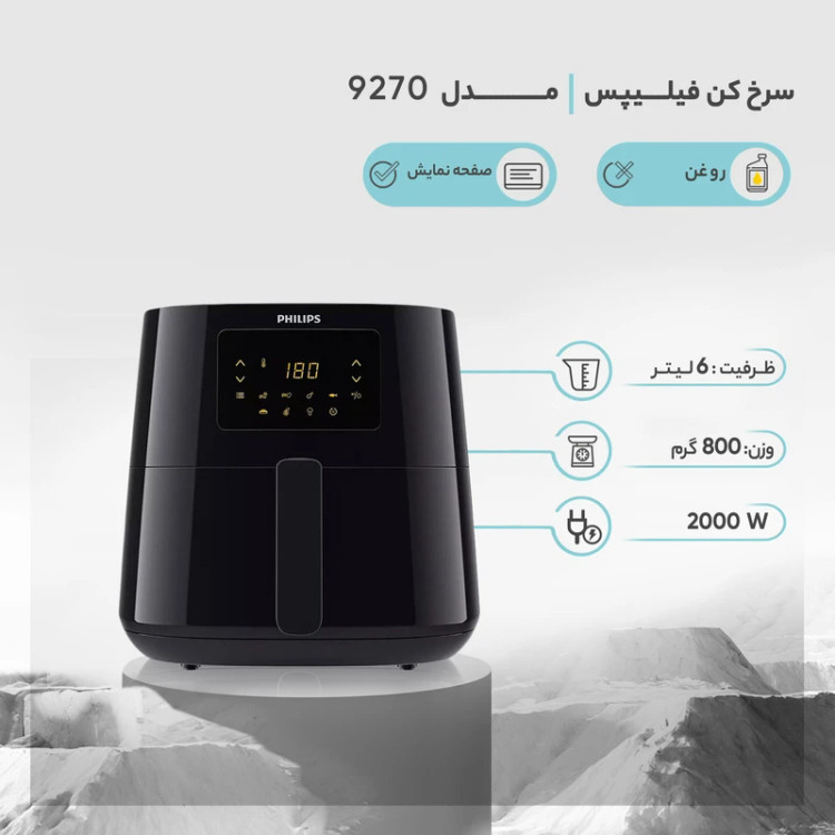 سرخ کن بدون روغن مدل 9270 فیلیپس