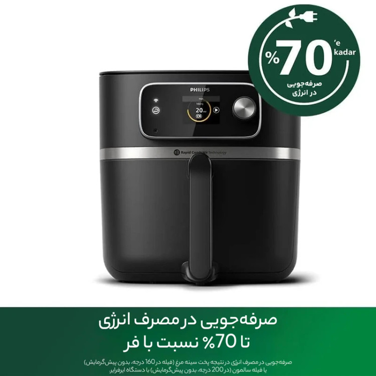 سرخ کن بدون روغن مدل HD9880/90 هوشمند فیلیپس