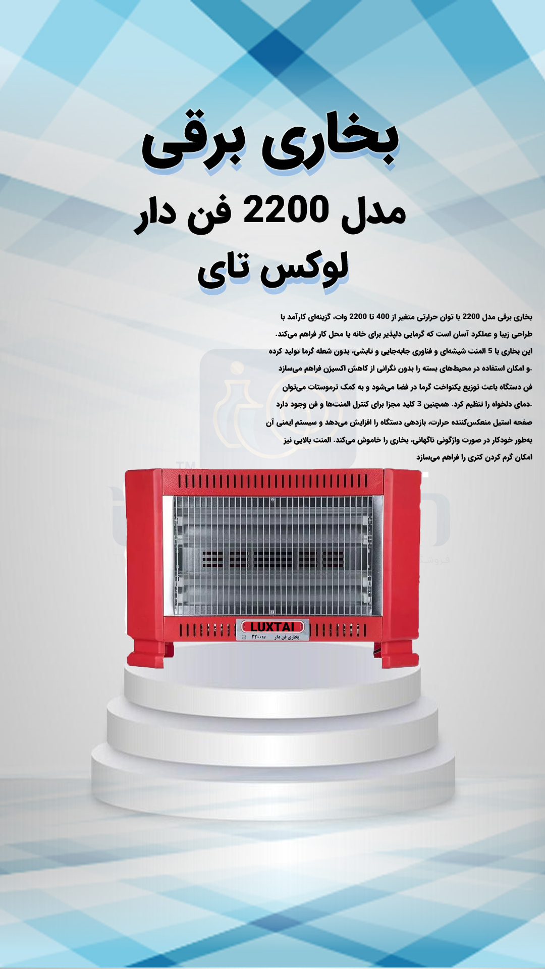 بخاری برقی 2000 فن دار لوکس تای