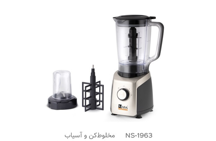 مخلوط کن و آسیاب NS-1963 ناسا
