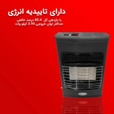 بخاری گازی بدون دود کش راین مدل Ra -7500