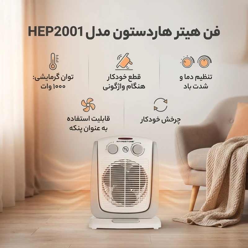 فن هیتر هاردستون مدل HEP2001